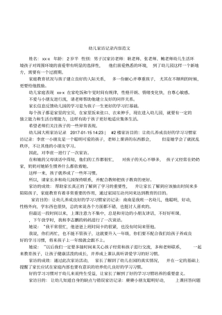 幼儿家访记录内容范文
