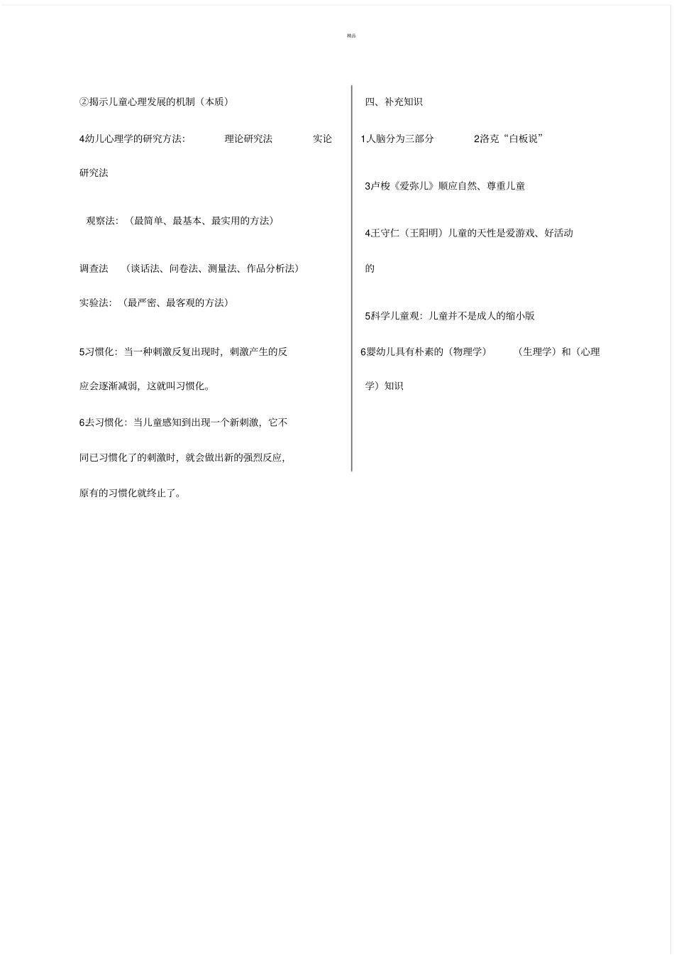 幼儿心理学知识要点_第3页