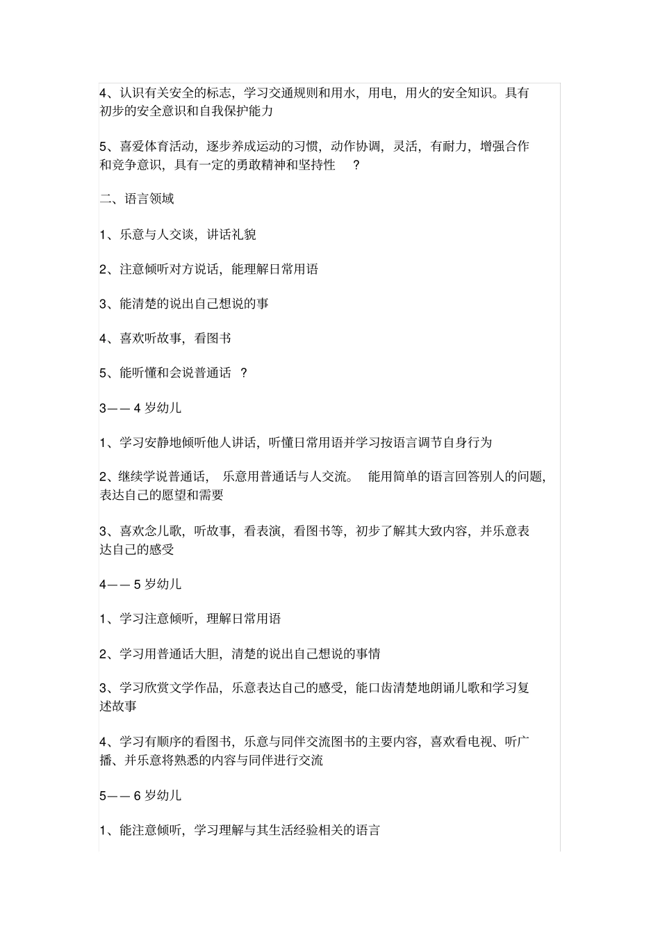 幼儿年龄特点及发展目标_第2页