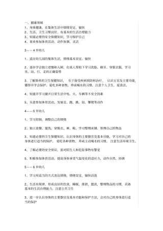 幼儿年龄特点及发展目标