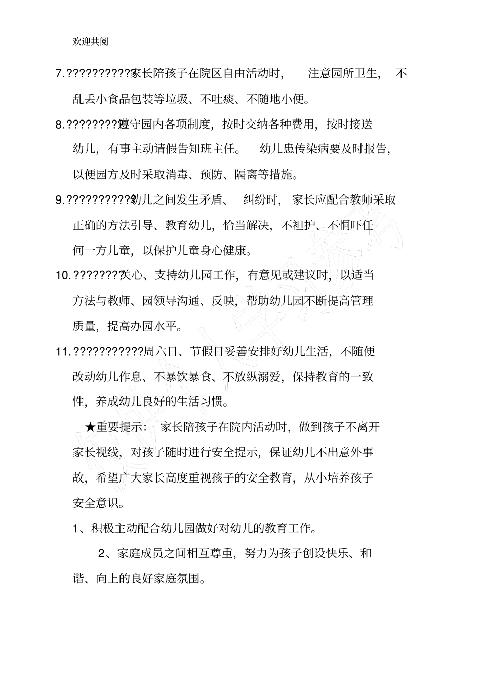 幼儿家长文明礼仪行为规范_第2页