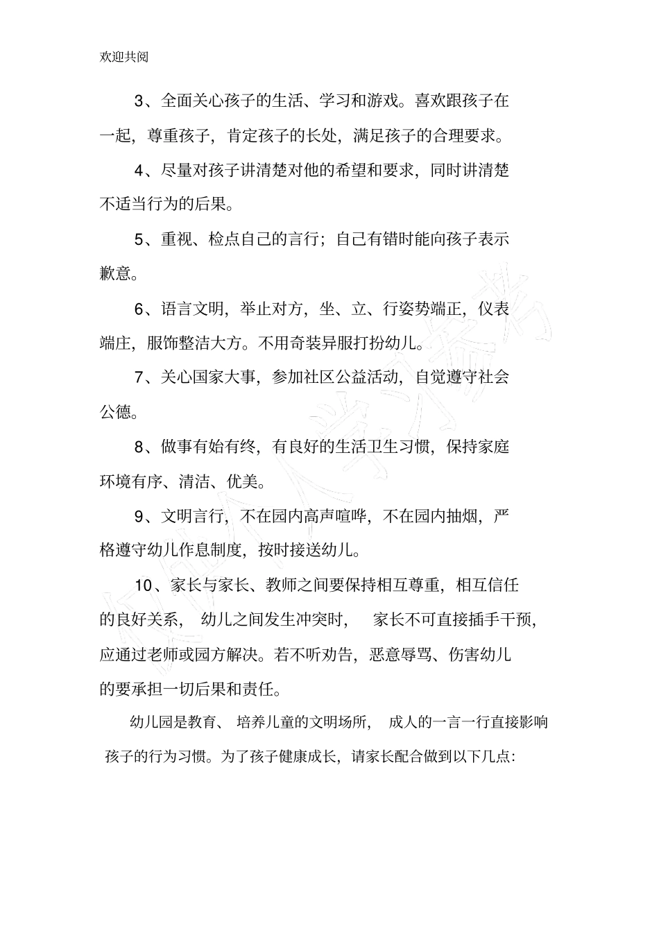 幼儿家长文明礼仪行为规范_第3页