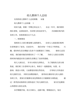 幼儿教师个人总结_187