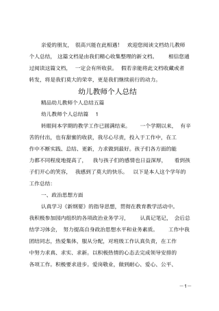 幼儿教师个人总结_100