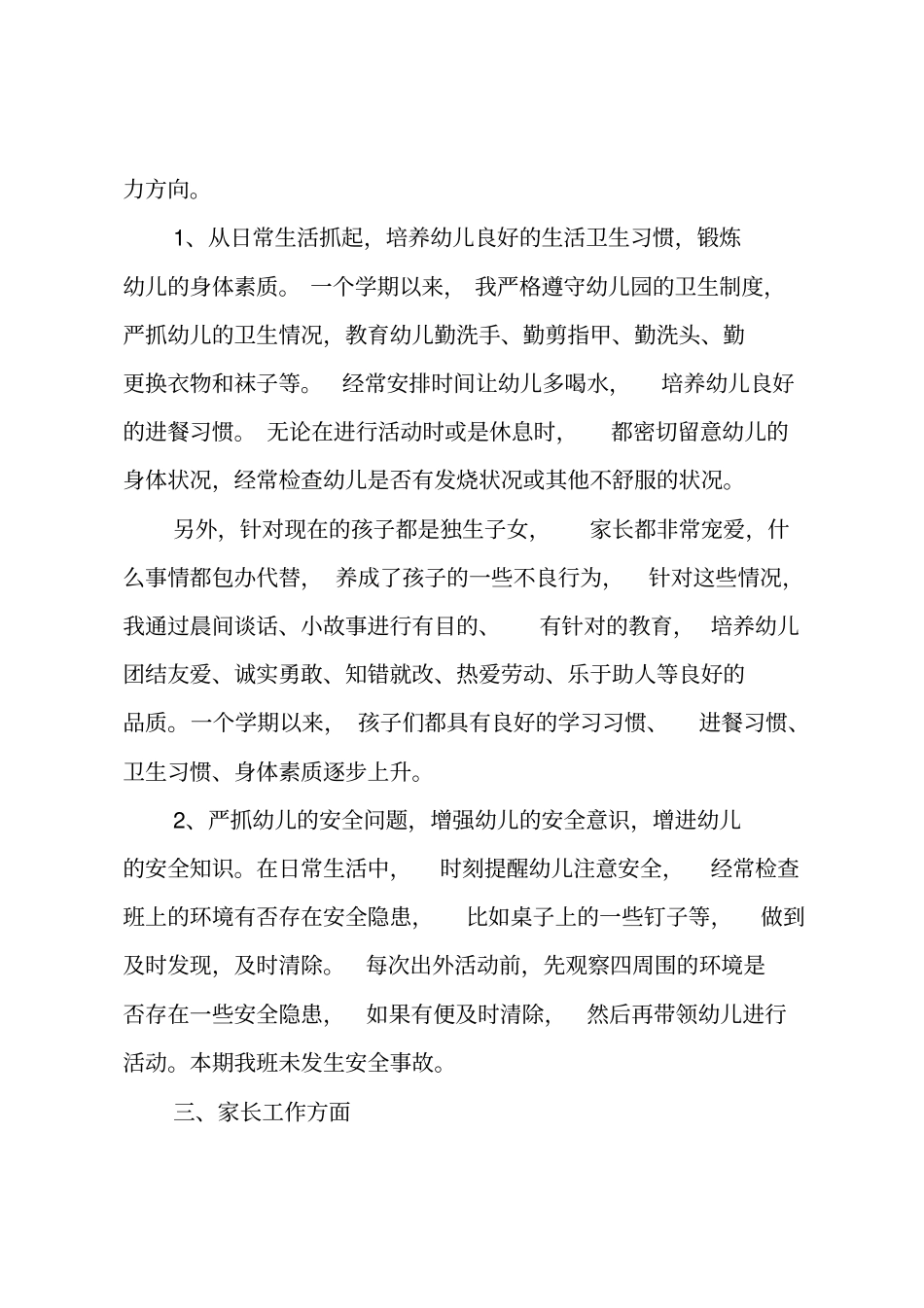 幼儿教师个人总结_200_第2页