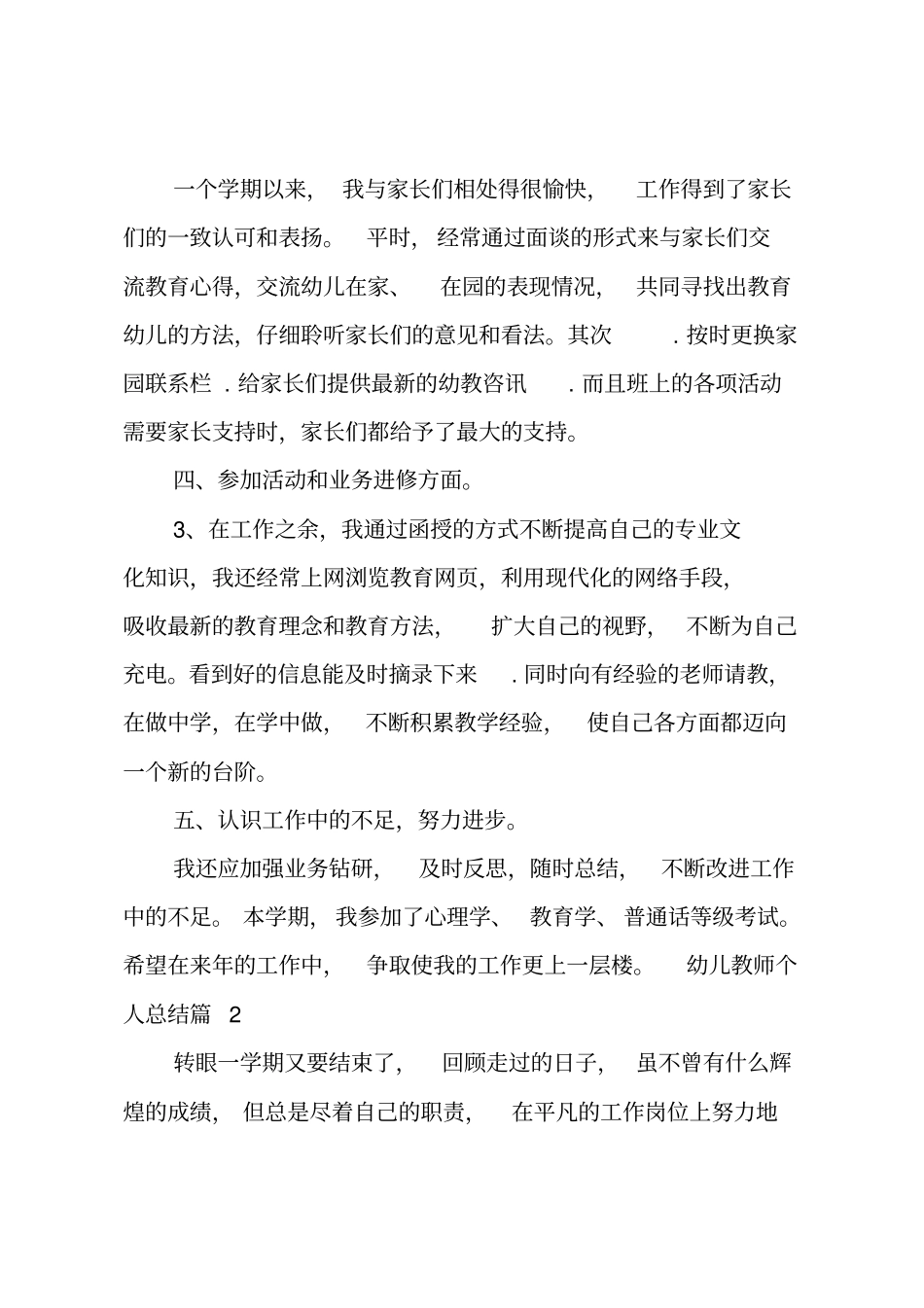 幼儿教师个人总结_200_第3页