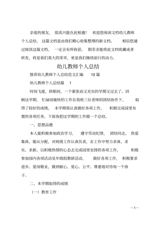 幼儿教师个人总结_85