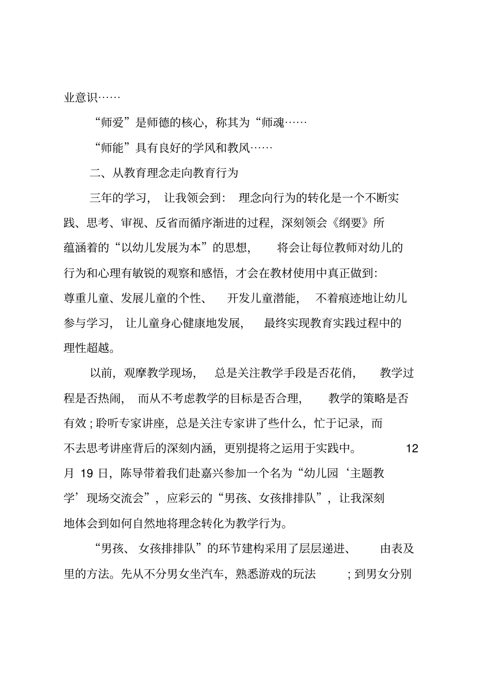 幼儿教师个人总结_202_第2页