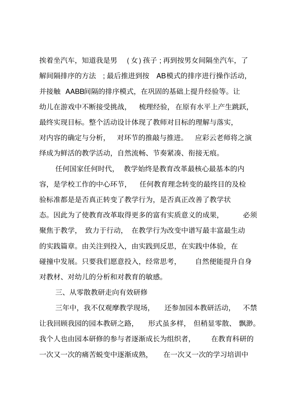 幼儿教师个人总结_202_第3页