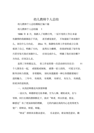 幼儿教师个人总结_202