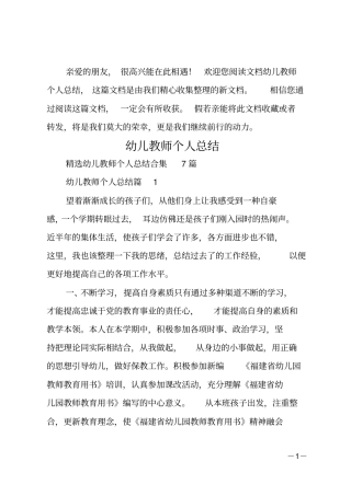 幼儿教师个人总结_99