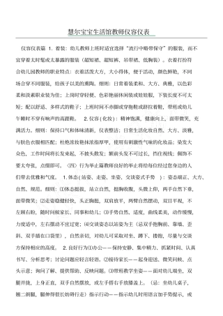 幼儿教师仪容仪表
