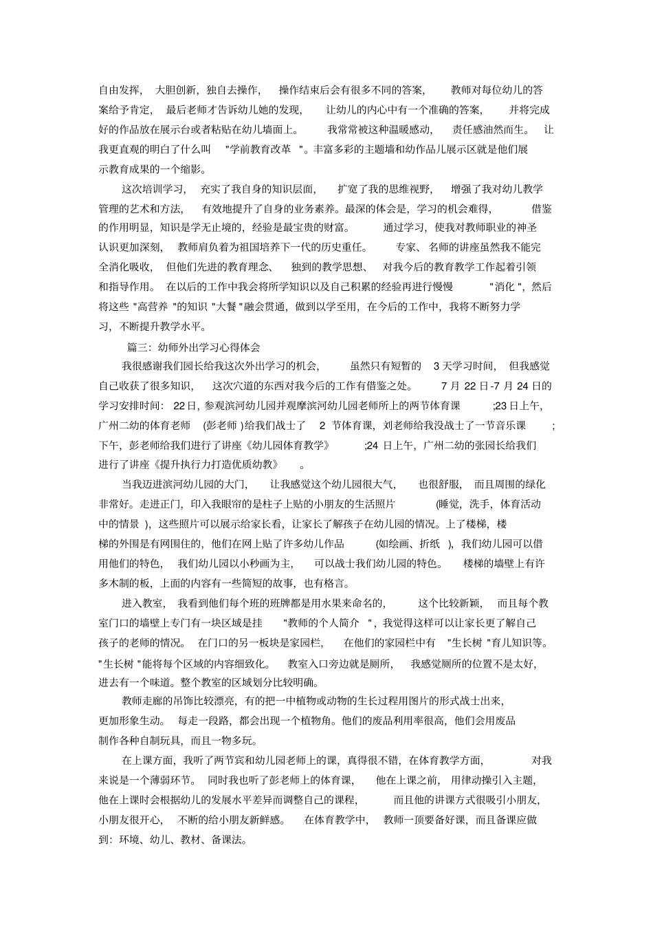 幼儿教师外出学习总结与感悟_第3页