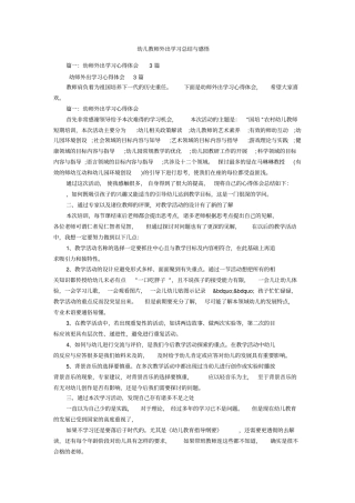 幼儿教师外出学习总结与感悟