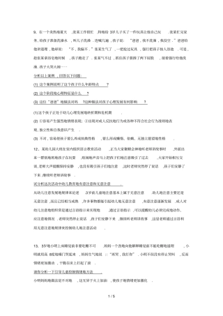 幼儿教师公开笔试考题案例分析集个