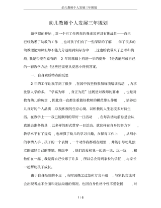 幼儿教师个人发展三年规划