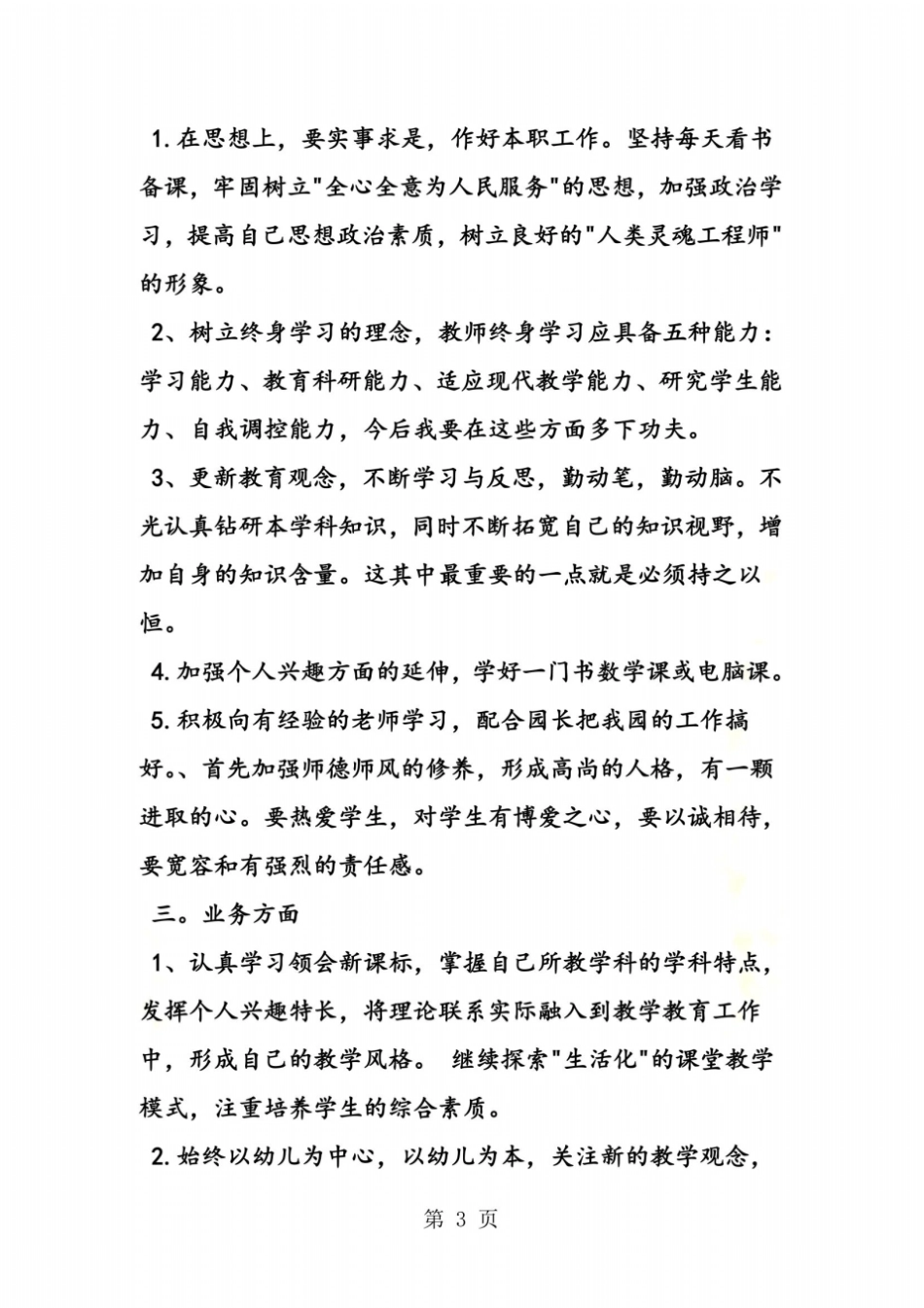 幼儿教师个人发展5年规划_第3页