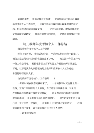 幼儿教师年考核个人工作总结