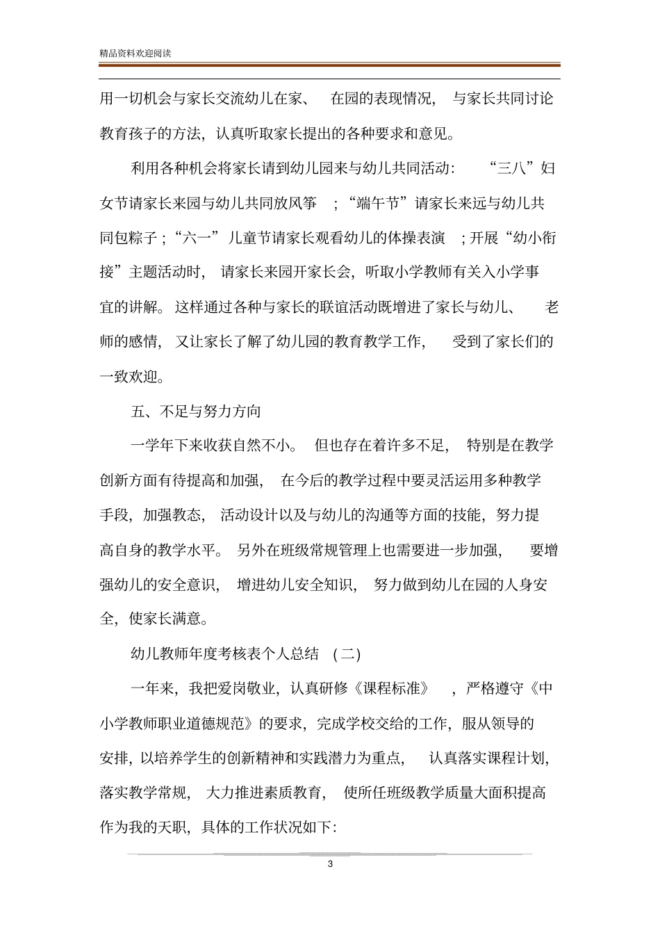 幼儿教师年考核表个人总结范文-精品文档_第3页