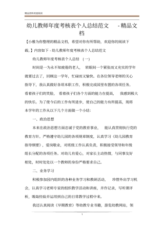 幼儿教师年考核表个人总结范文-精品文档