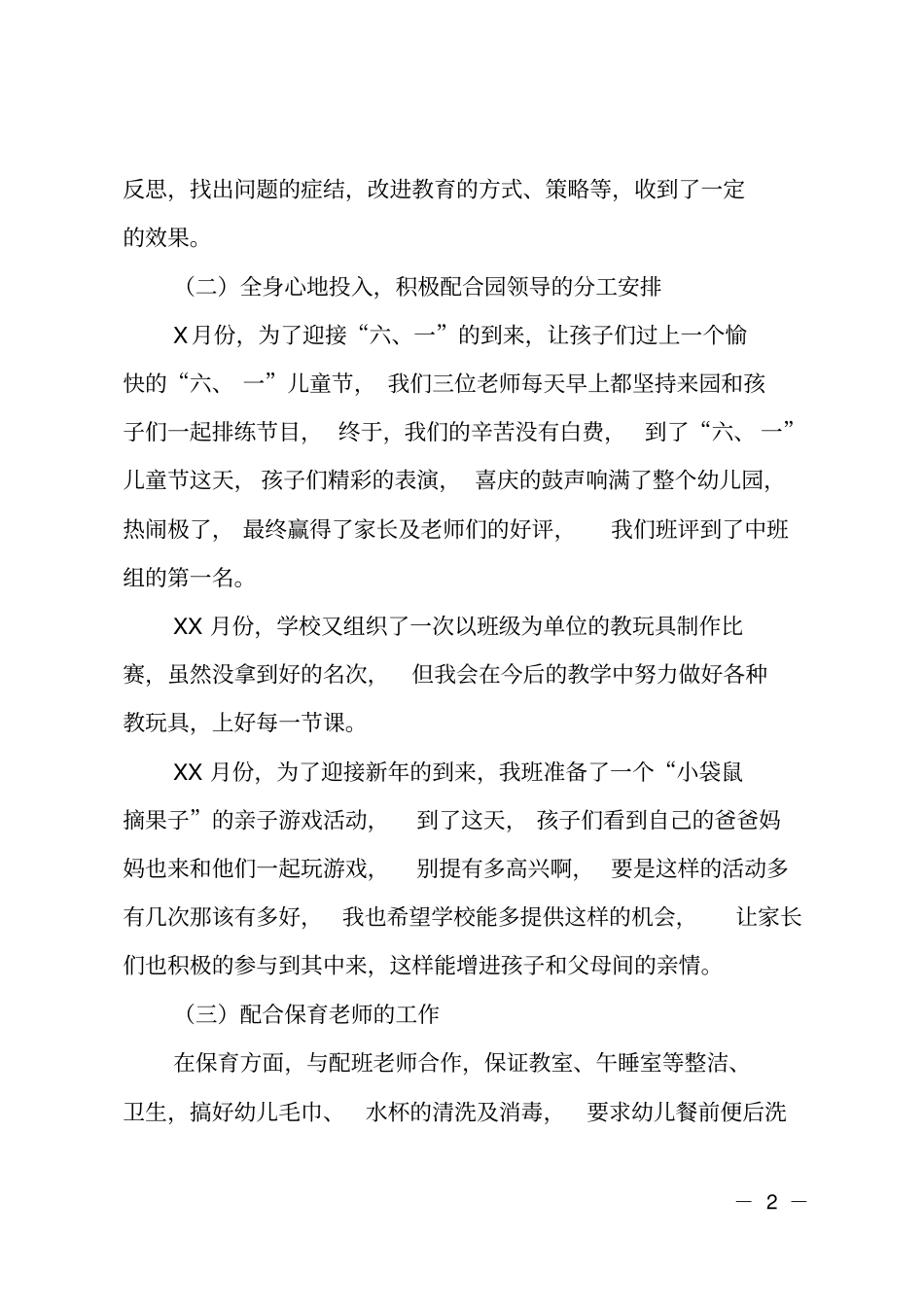 幼儿教师年考核个人述职报告_第2页