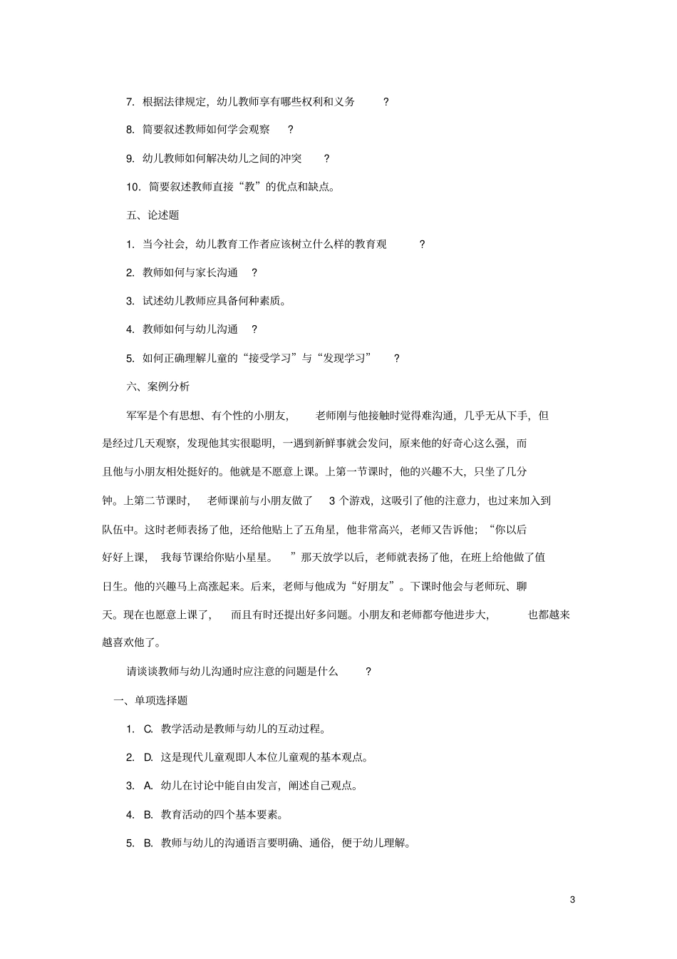 幼儿教师教育学心理学试题及答案2_第3页