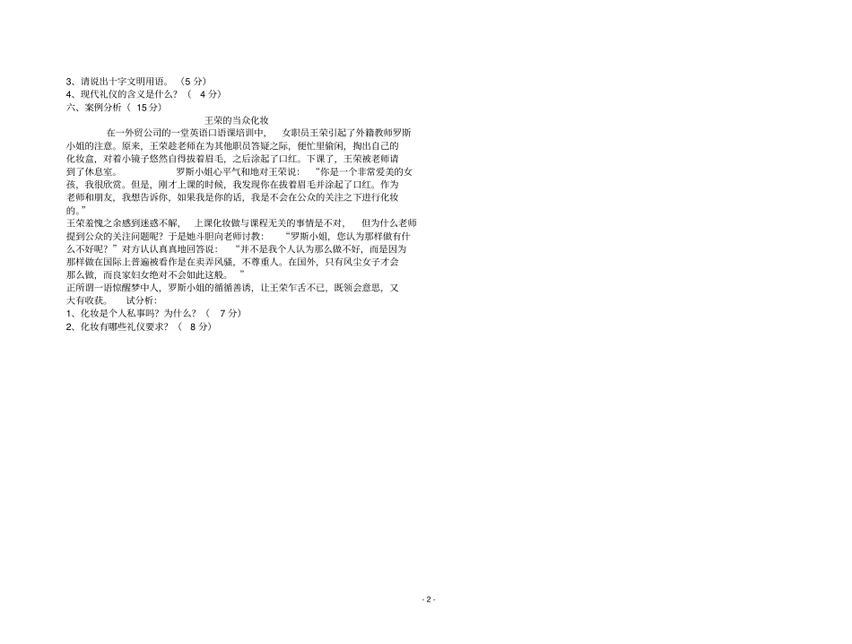 幼儿教师礼仪教程期末试卷_第2页