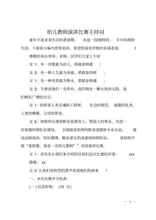 幼儿教师演讲比赛主持词