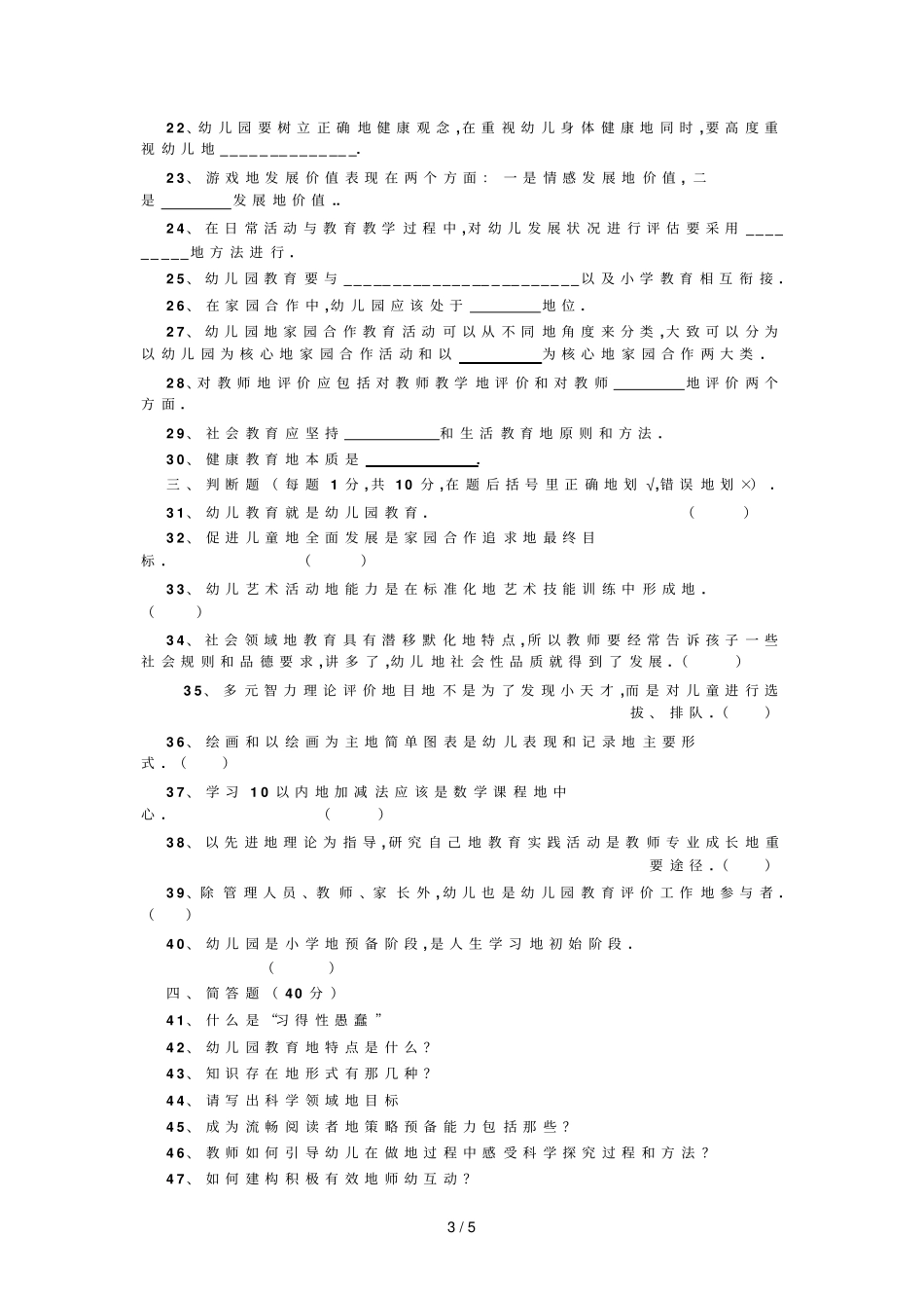 幼儿教师笔试教育纲要考题及答案_第3页