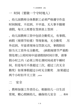 幼儿教师开会内容