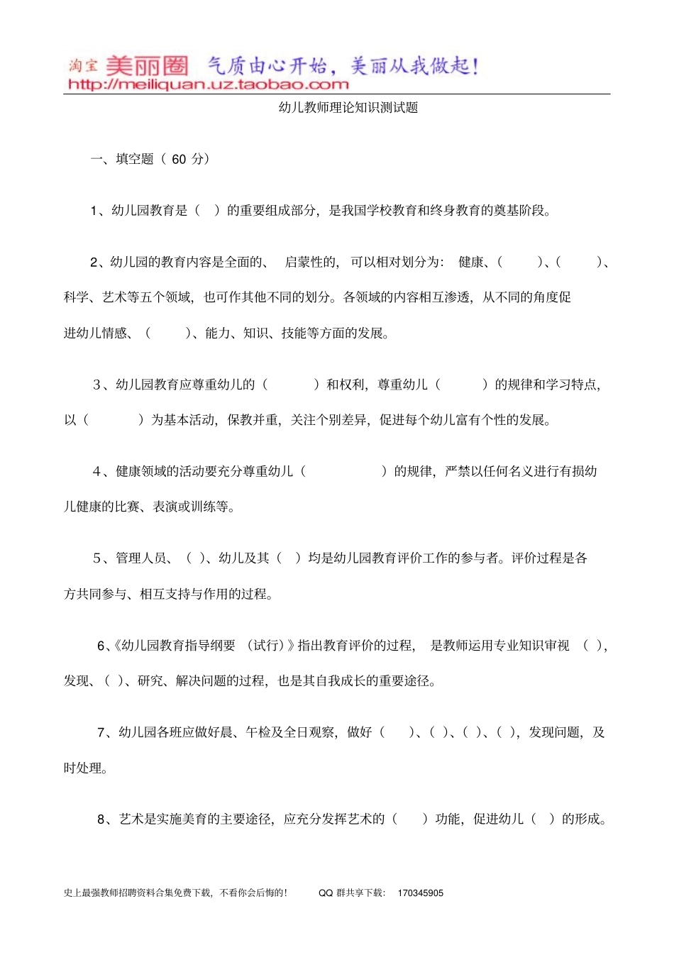 幼儿教师理论知识测试题_第1页