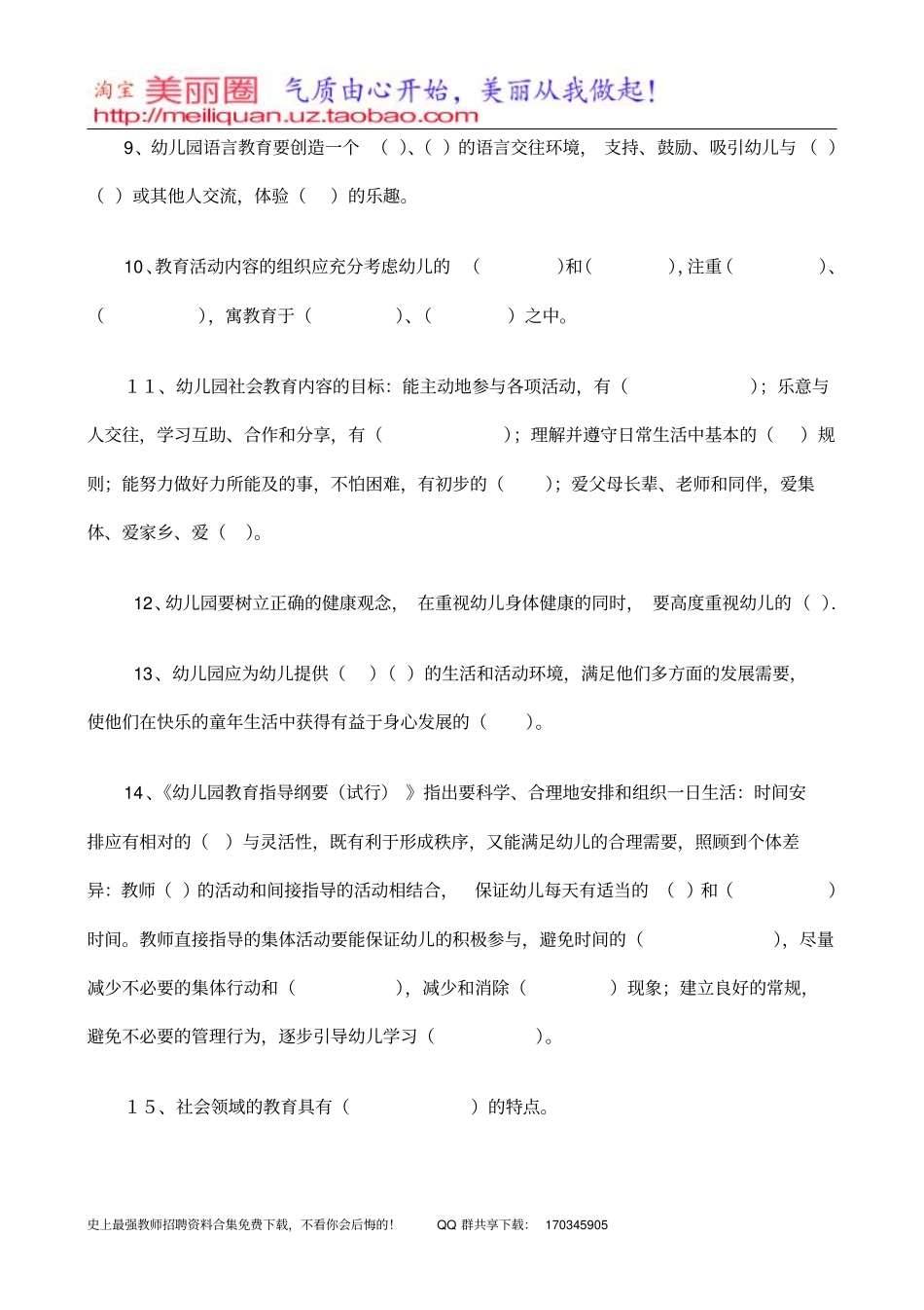 幼儿教师理论知识测试题_第2页