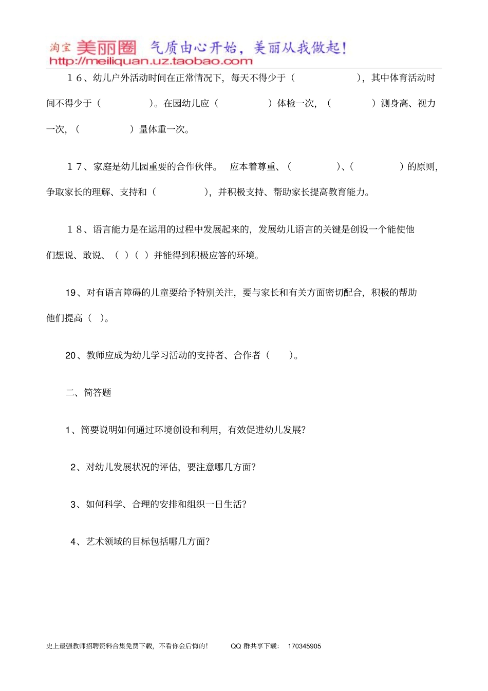 幼儿教师理论知识测试题_第3页