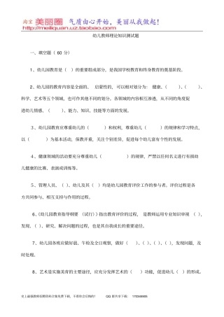 幼儿教师理论知识测试题