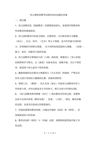 幼儿教师招聘考试理论知识试题及答案