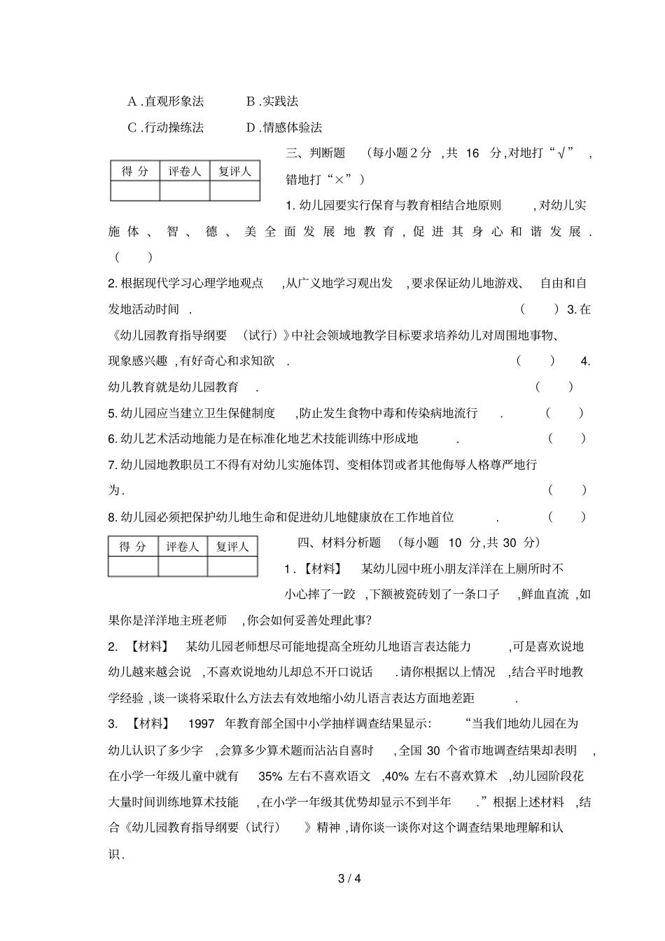幼儿教师笔试考题试题_第3页