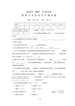 幼儿教师笔试考题试题