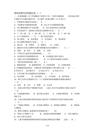 幼儿教师笔试考题选择题目