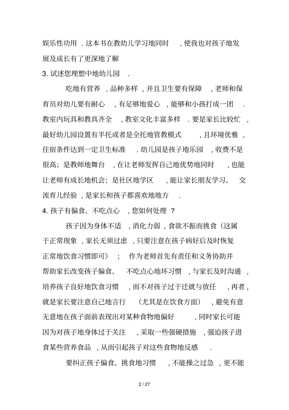 幼儿教师笔试考题面试答辩_第2页