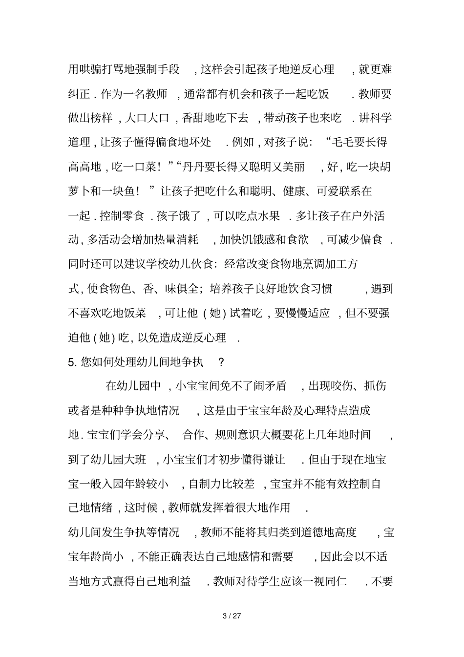 幼儿教师笔试考题面试答辩_第3页