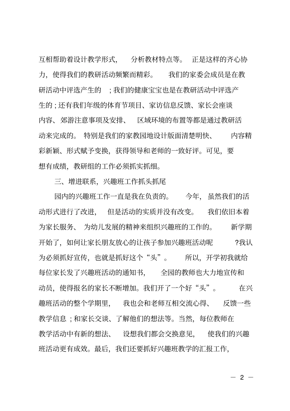幼儿教师考核个人的总结_第2页