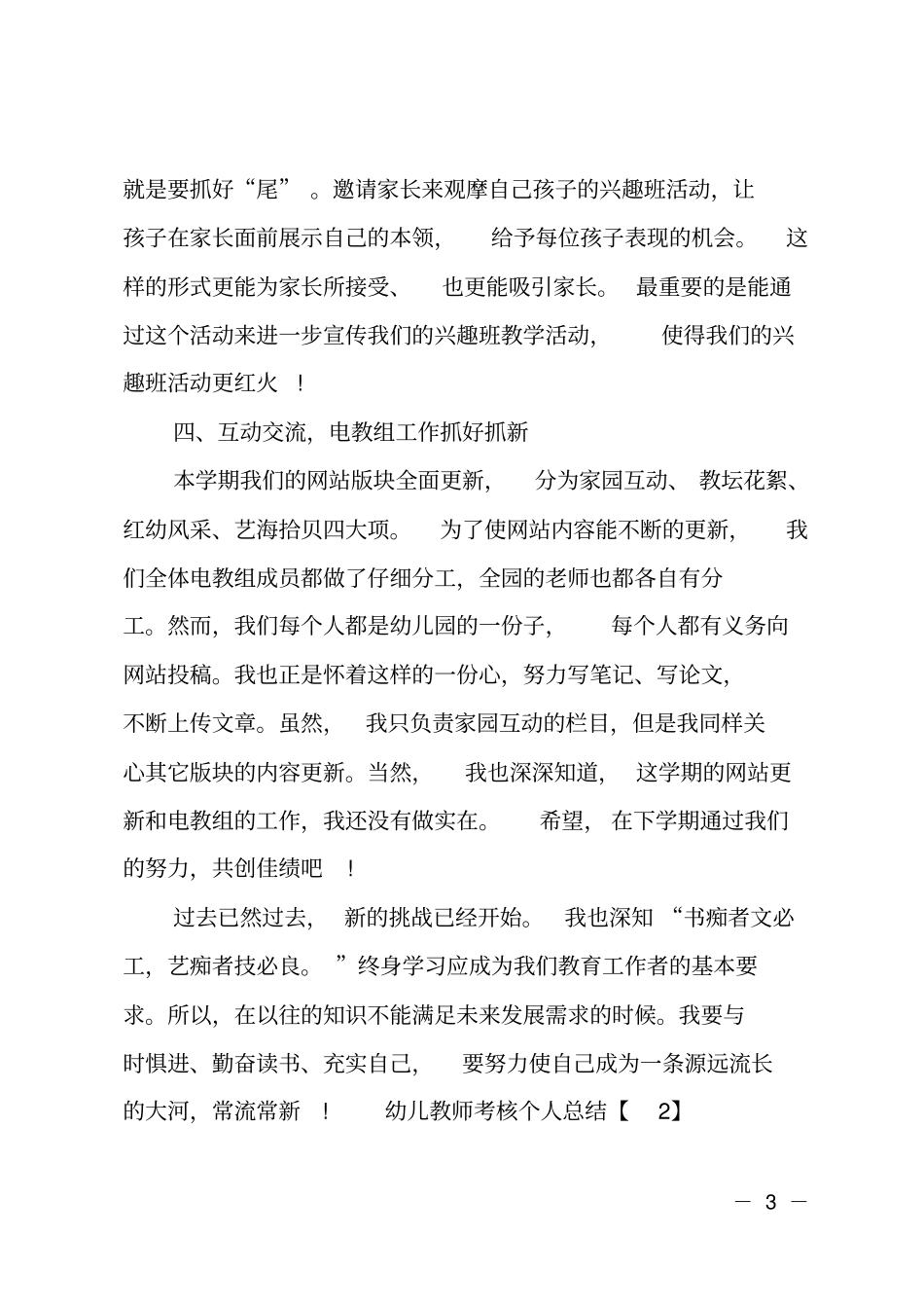 幼儿教师考核个人的总结_第3页