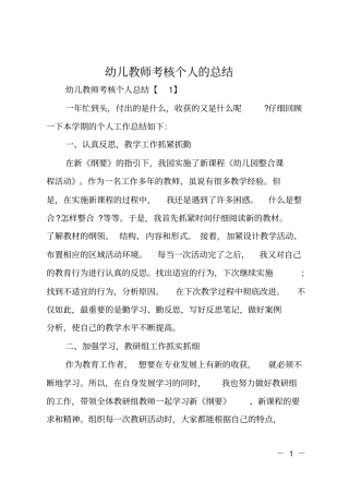 幼儿教师考核个人的总结