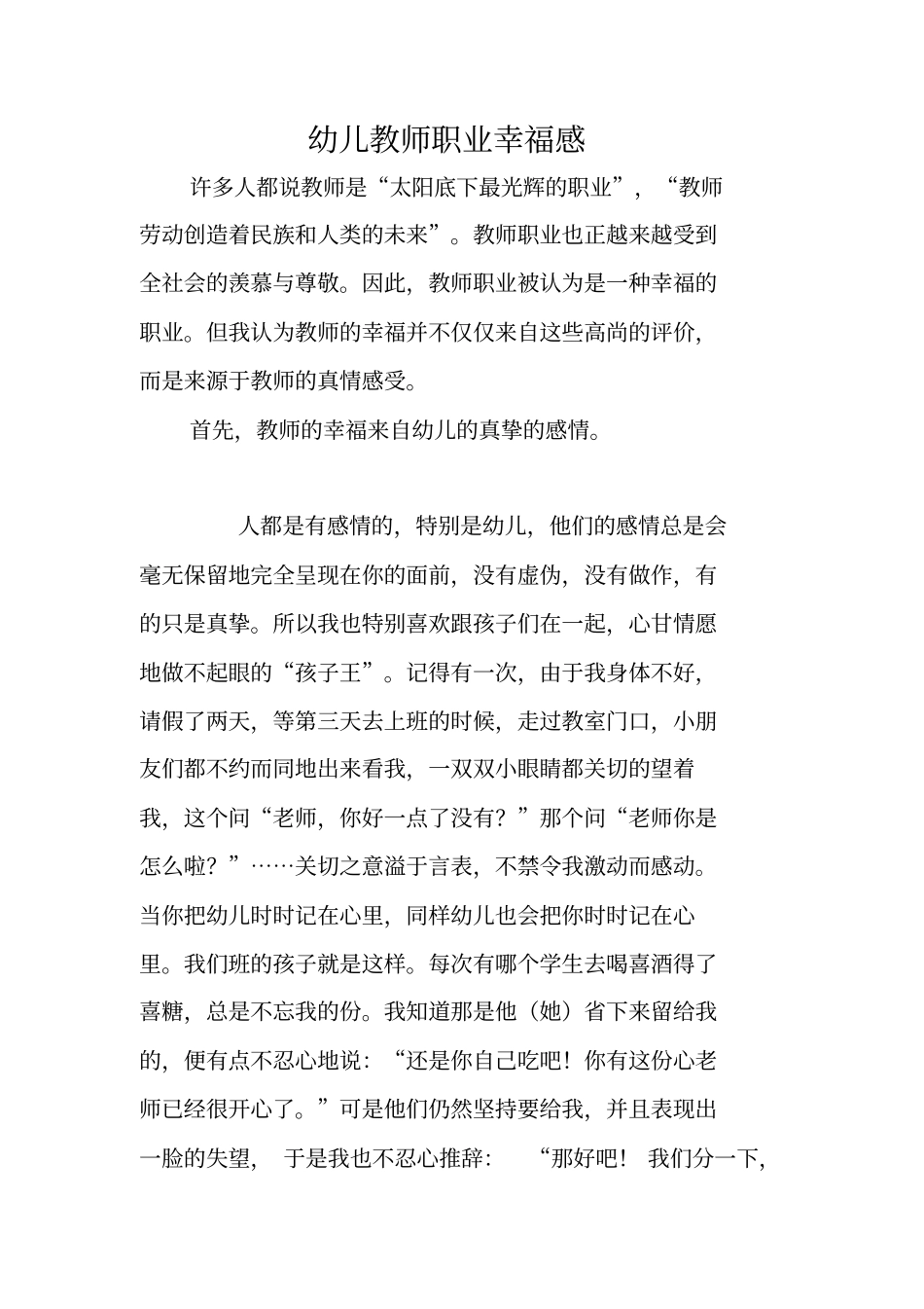 幼儿教师职业幸福感_第1页