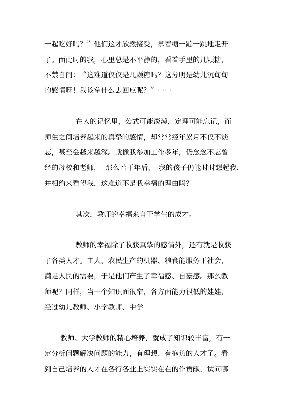 幼儿教师职业幸福感_第2页