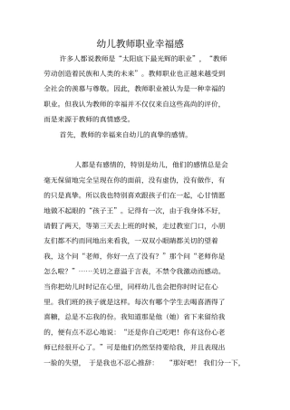 幼儿教师职业幸福感