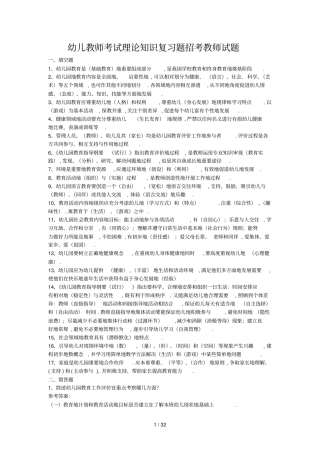 幼儿教师考编全套精华