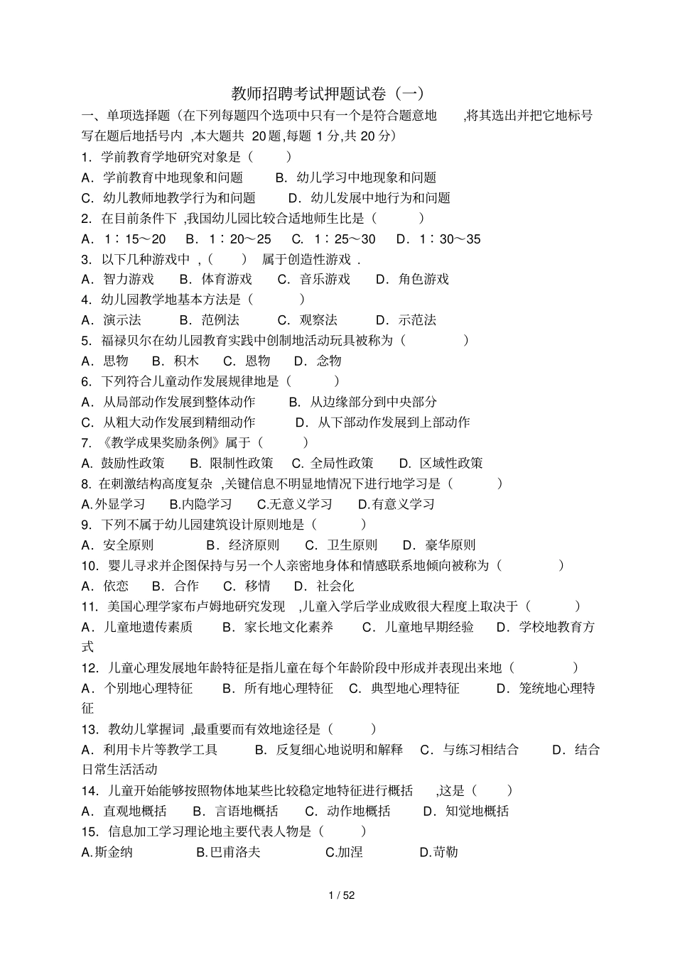 幼儿教师笔试考题R_第1页