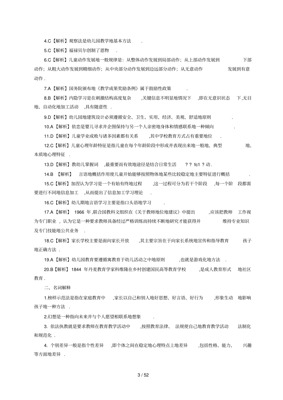 幼儿教师笔试考题R_第3页