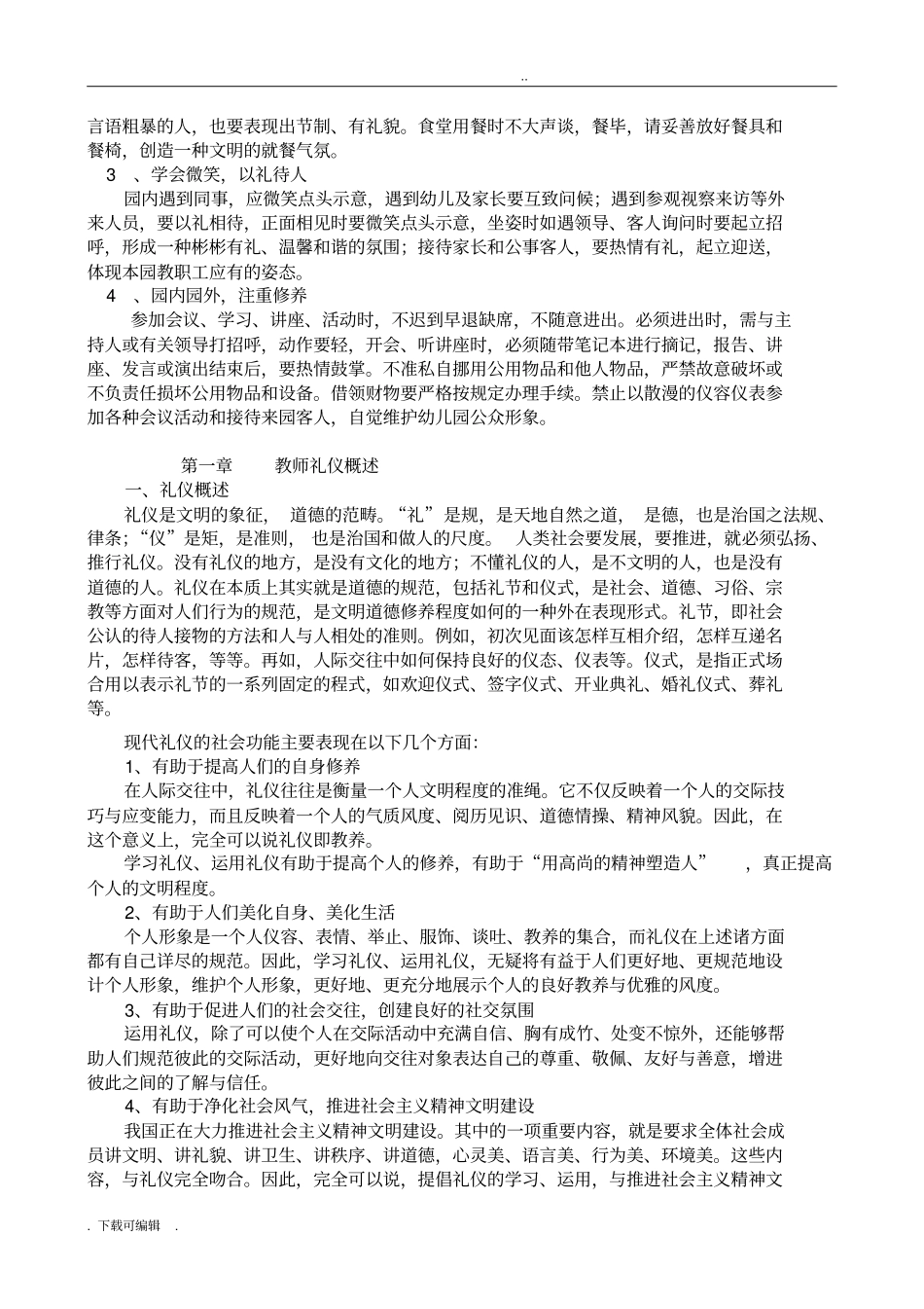 幼儿教师职业道德规范_第2页